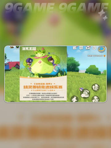 洛克王国世界比赛玩法大揭秘🔥快来参与赢大奖🎁截图5