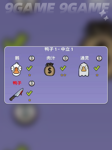 🔥鹅鸭杀肉汁玩法揭秘！新手必看攻略✨截图3