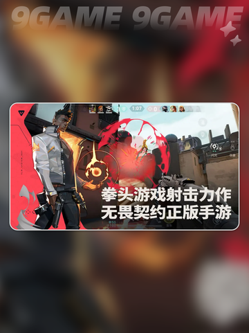 🔥无畏契约手游与端游互通吗？源能行动跨平台登录👇截图2