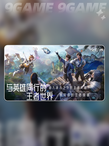 王者荣耀世界新手攻略分享截图3