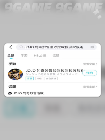 🔥JOJO欧拉波纹加速器推荐✨截图5