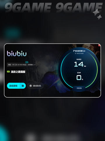 🔥流放之路国服加速器TOP推荐！🚀截图6