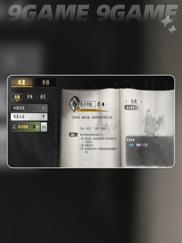 🔥下一站江湖2境界突破攻略！✨截图4