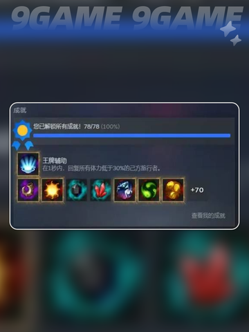 ✨梦之形全成就解锁🔥截图2
