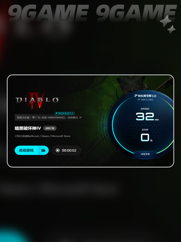 🔥暗黑4到底需不需要加速器？2025最新实测分享！🎮✨截图5