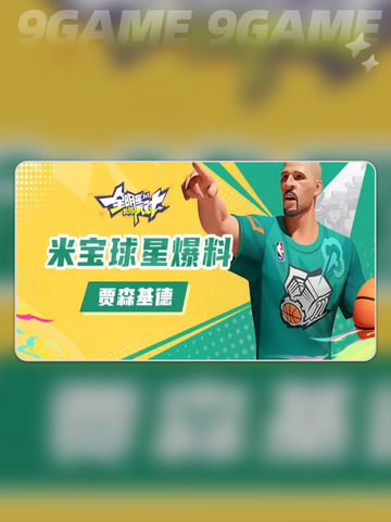 全明星街球派对基德怎么样介绍截图2