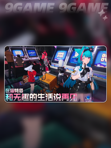 🔥异环上线时间大揭秘！⏰2025重磅来袭💥截图3
