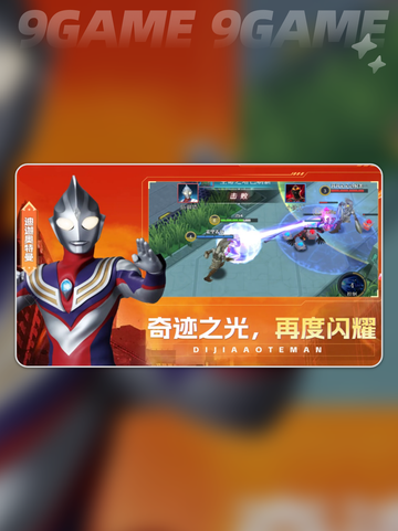 奥特曼英雄出击公测时间分享截图5