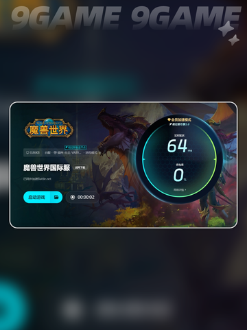 魔兽本地延迟高？🔥这样解决秒变流畅！⚡截图5