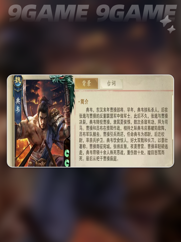 🔥典韦太猛了？新人玩家必看💥截图5