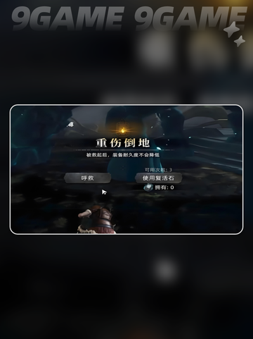 🔥荒原曙光复活石获取神技！✨截图3