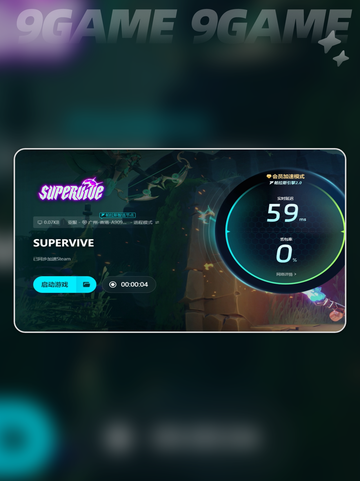 Supervive加速器推荐介绍截图5