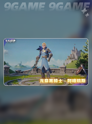 龙石战争阿喀琉斯怎么搭配介绍截图6
