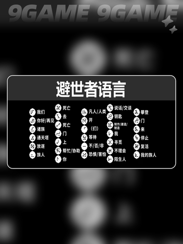 🔥巴别塔圣歌字符全解来啦！✨截图7