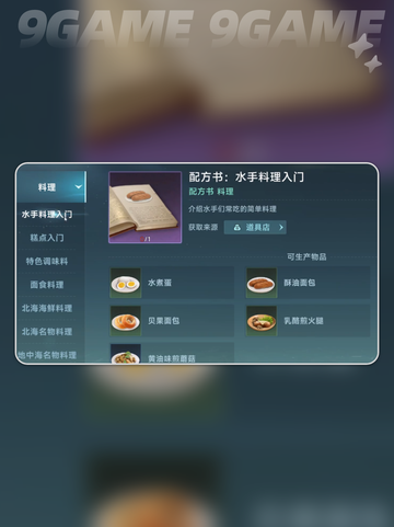 大航海时代传说料理怎么做分享截图4