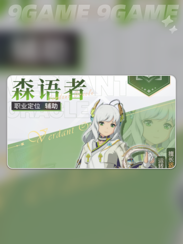 🌟森语者玩法大揭秘🔥星痕共鸣超有趣✨截图3