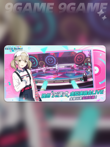 初音未来缤纷舞台什么时候上架介绍截图5