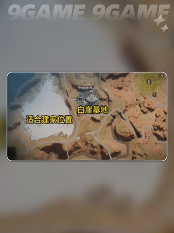 七日世界建家地点推荐分享截图4