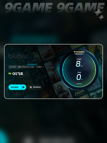 QQ飞车加速器哪个比较好用介绍截图4
