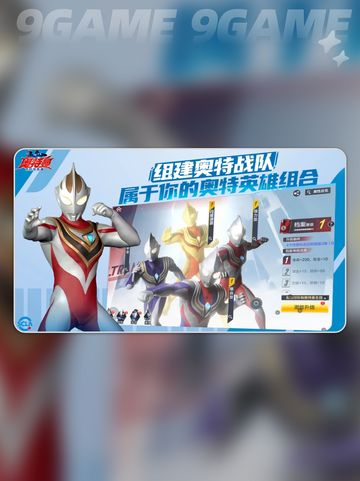 💥奥特曼超时空英雄测试时间🔥抢先看🎉截图4