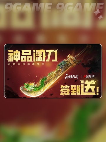 🔥永劫无间周年庆狂欢开启🎉截图10