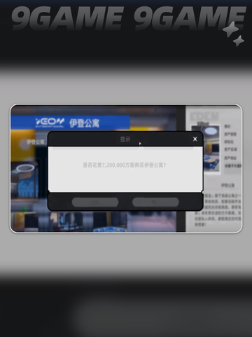 异环公寓获取方法指南介绍截图4