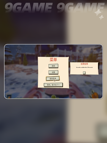 家有恶邻怎么玩💥游戏玩法教学来啦🎉截图9