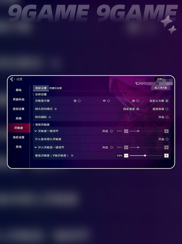 🔥无畏契约手游灵敏度推荐！新手必看🎯截图5