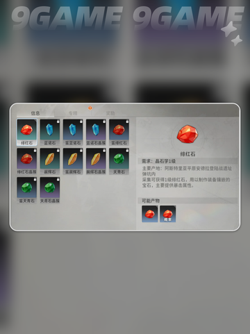 星痕共鸣生活职业有哪些分享截图9