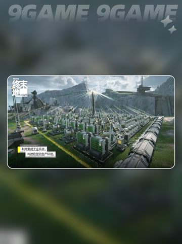 明日方舟终末地开发引擎介绍分享截图5