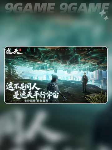 🔥遮天世界上线时间🔥下载攻略👇仅18字！🎉截图2