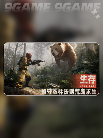 🔥失控进化正式上线时间🎉等你来探索！截图4