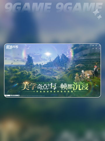 星痕共鸣二次资格获取方式介绍截图2