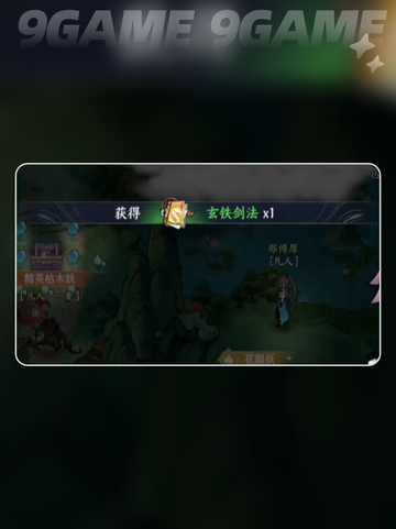 掌门下山功法获取攻略介绍截图3