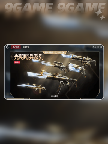 🔥无畏契约源能行动购买全解析💎截图3