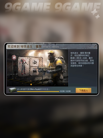 PUBGM地铁模式攻略介绍截图3