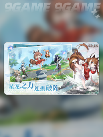 🎮《蓝色星原旅谣》引擎大揭秘！🔥截图3