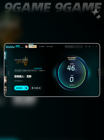 怪物猎人荒野加速器🔥怎么选不踩雷✅截图3