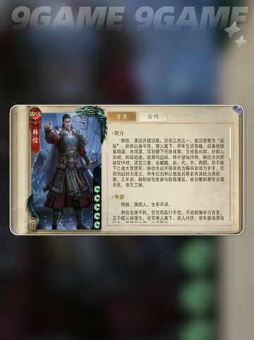 🔥代号杀韩信强度解析⚡手游必备英雄❓截图2