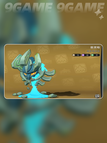 🔥巨灵石获取秘籍💎截图4