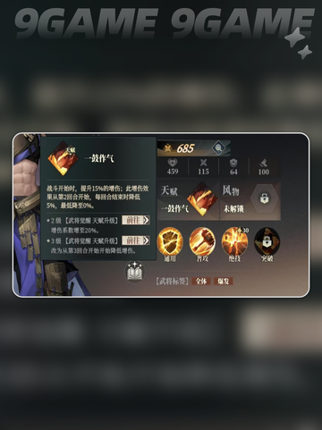 三国志幻想大陆2枭之歌乐进技能有哪些介绍截图5