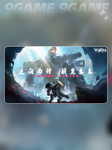 💥逆战未来手游公测时间📍下载地址🔥截图5