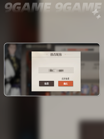 三国志幻想大陆2枭之歌改名教程介绍截图4