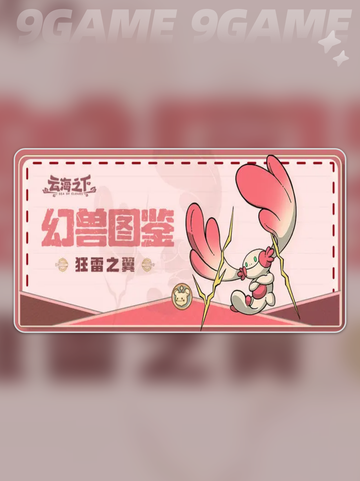 云海之下🔥幻兽大全及获取攻略✨截图6