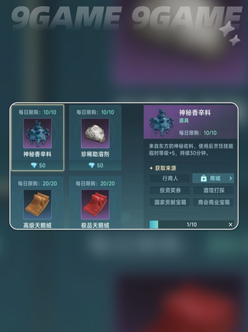 大航海时代传说炼金怎么操作分享截图4