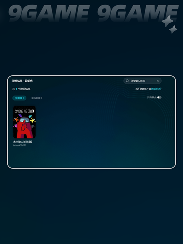 太空狼人杀3Dsteam叫什么介绍截图6