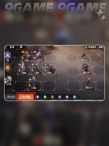 三国志幻想大陆2枭之歌助战怎么玩分享截图2
