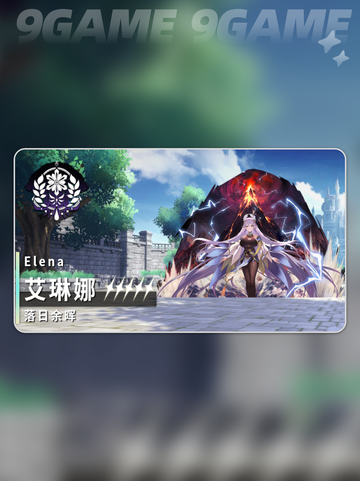 🔥艾琳娜角色全解析✨截图2