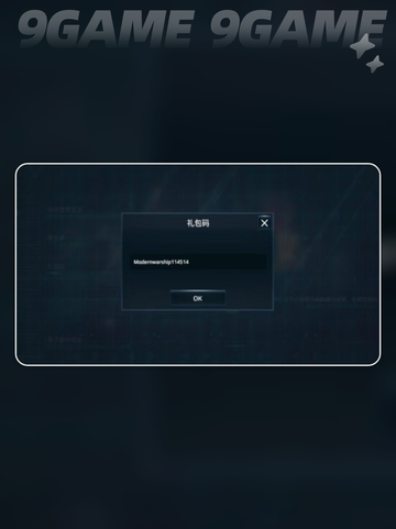 现代战舰礼包码有哪些分享截图2