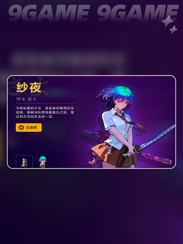 ✨纱夜太强了！ Neon白月光角色大揭秘💫截图3